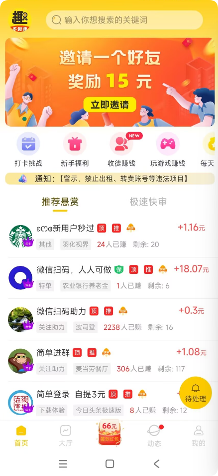 多趣赚界面展示