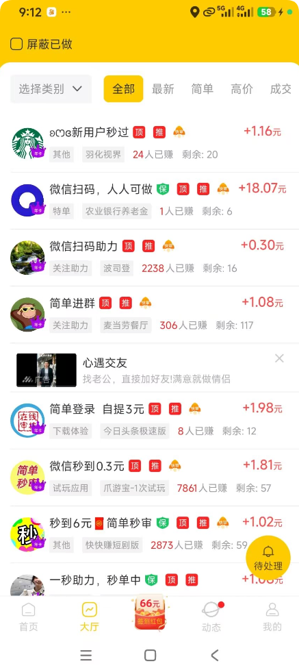 任务大厅